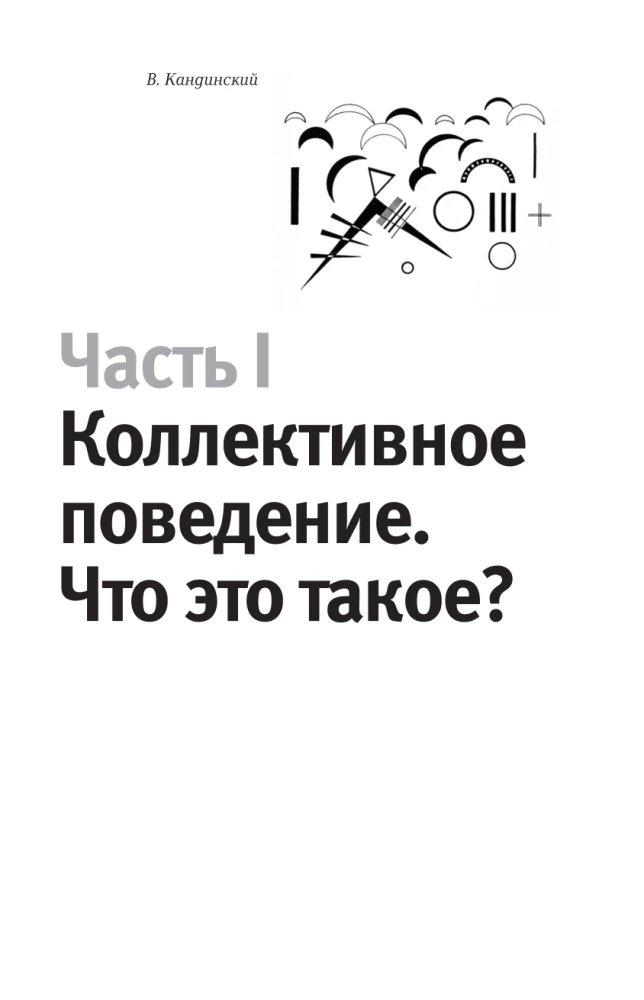 Der Guttapercha-Mensch. Eine kurze Geschichte der russischen Stresszustände